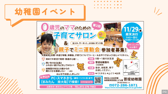 【11/29　堺市東区】０歳児のママのための子育てサロン＆親子でミニ運動会参加者募集！：