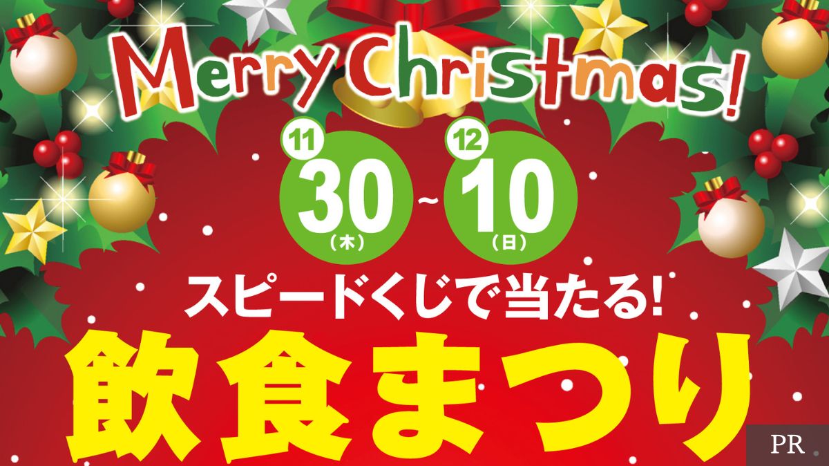 【イベント】2,000円分飲食券が当たる!?11/30(木)～12/10(日)泉ヶ丘ひろば専門店街で『飲食まつり』が開催！：