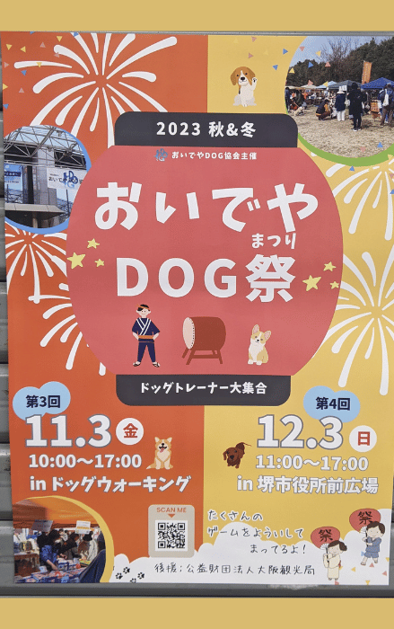 【イベント】犬好きさんは堺東に行ってみよう♪堺市役所前広場で『おいでやDOG祭』が開催されます☆：