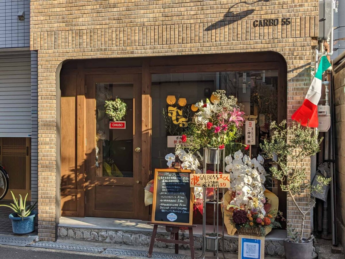 【祝オープン】堺市西区・本格イタリア料理が楽しめるお店★上野芝駅前に『GARBO 55』がオープンしました！：