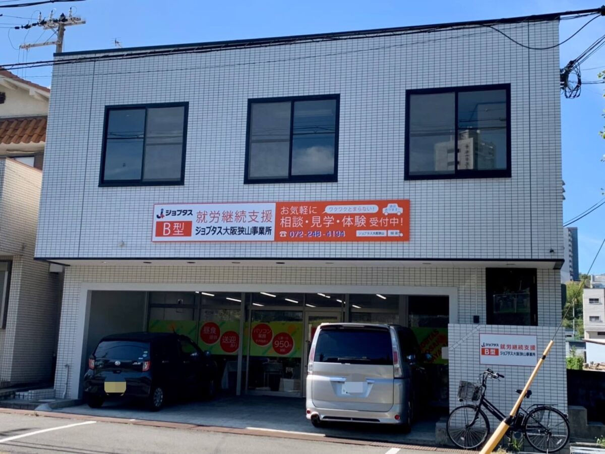 【祝オープン】大阪狭山市･いちょう通りに就労継続支援B型事業所『ジョブタス 大阪狭山事業所』がオープンしています！：