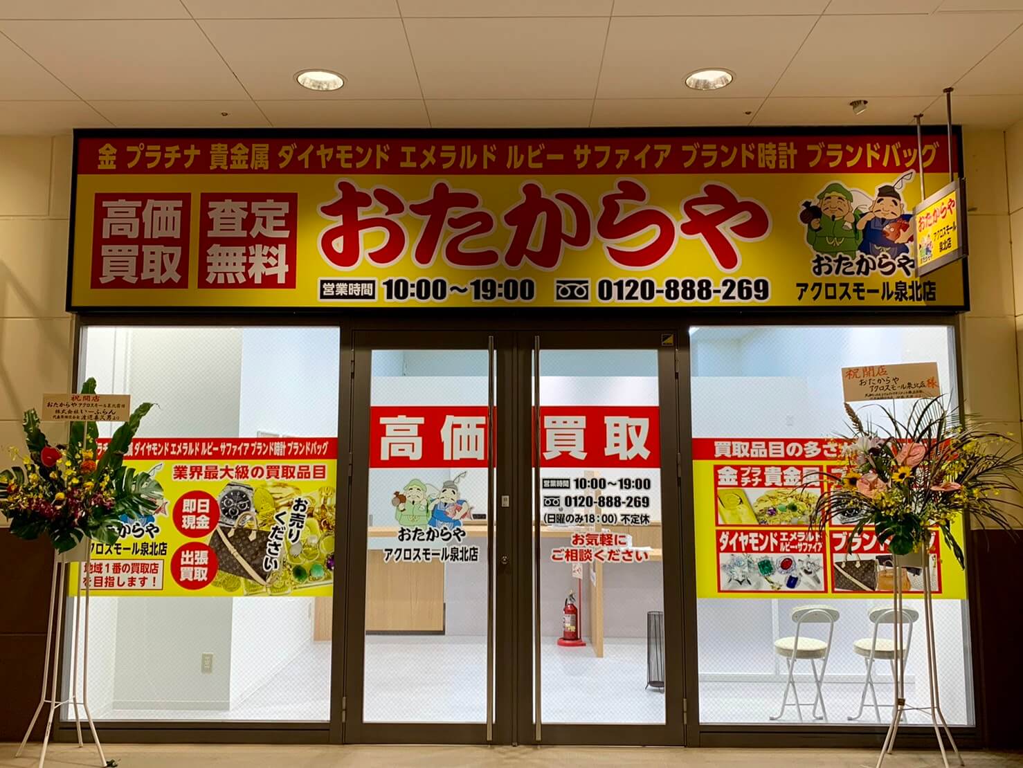 【祝オープン】堺市南区･アクロスモール泉北に店舗数No.1の高価買取専門店 『おたからや』がオープンしているよ♪：
