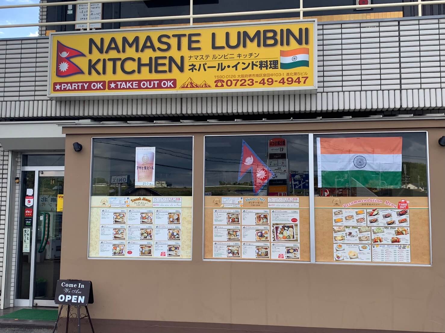 【祝オープン】堺市南区･泉田中★堺泉北環状線沿いにネパール･インド料理の『ナマステルンビニキッチン』がオープンしました♪：