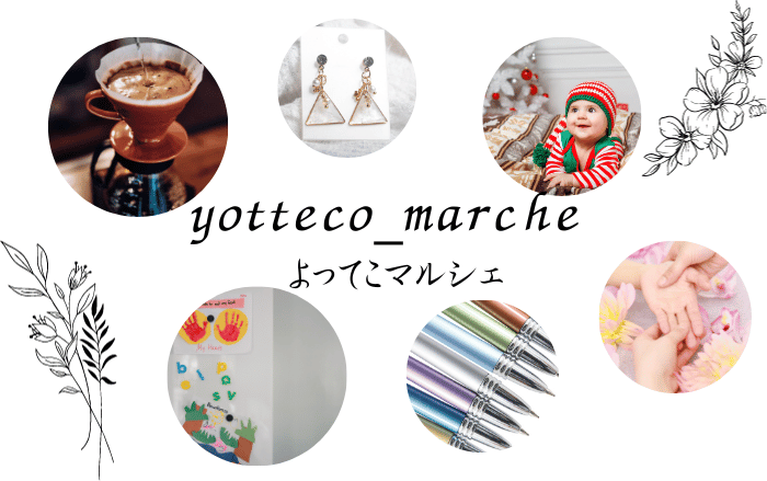 【イベント】2人の子どものママが主催するマルシェ『yotteco marche(よってこマルシェ)』が開催♪クリスマススタンプラリーもありま～す☆☆：