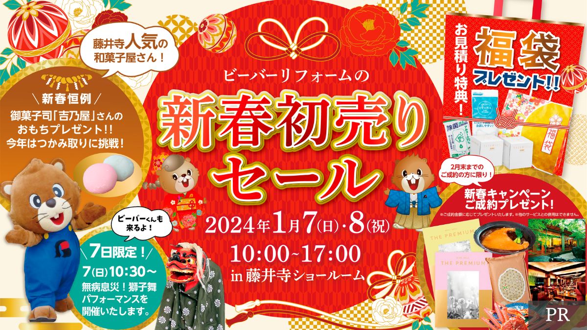 【イベント】藤井寺市・新春初売りセールが1/7(日),8(月･祝)開催！おもちのつかみ取りや獅子舞パフォーマンスもあるよ！：