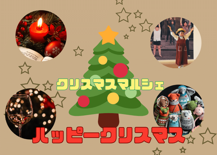 【イベント】12月23日は河内長野駅前でクリスマスマルシェ『ハッピークリスマス』が開催されますよ♪クリスマスコンサートもアリの楽しいイベントへ行ってみよう☆：