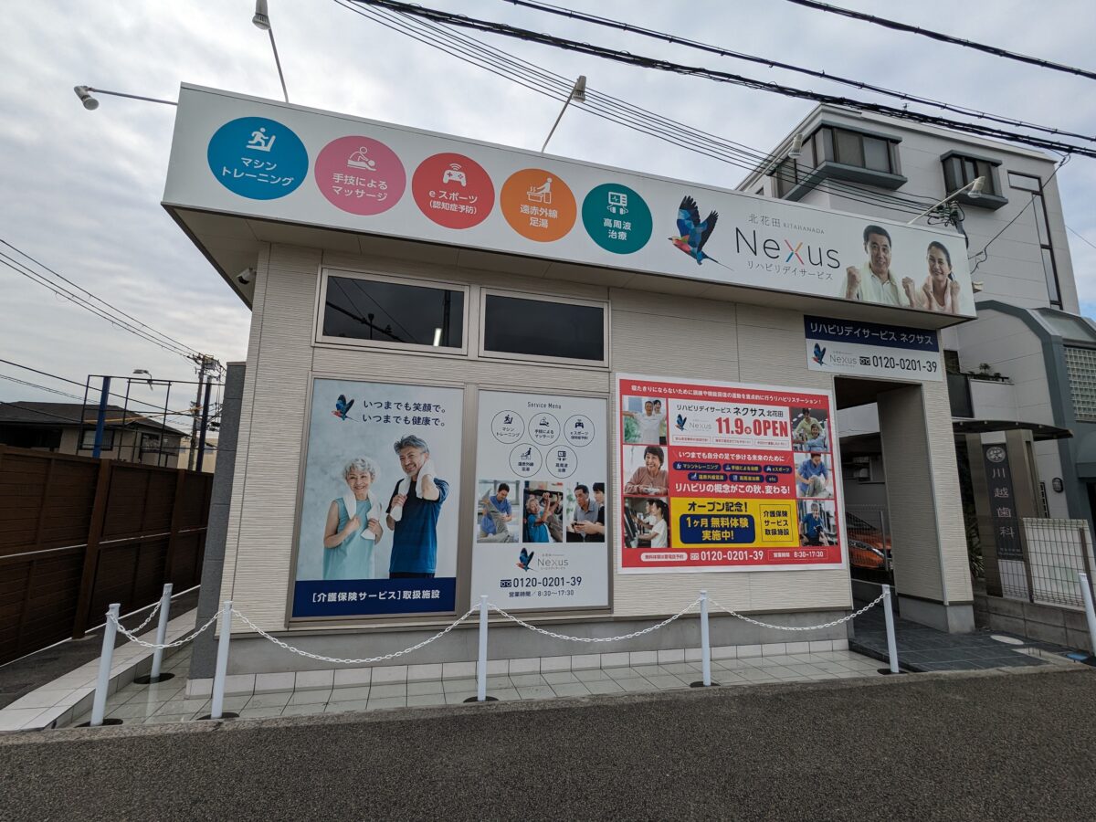 【祝オープン】堺市北区・話題のeスポーツもできるデイサービス★『リハビリデイサービス ネクサス北花田』が北花田駅近くにオープンしました：