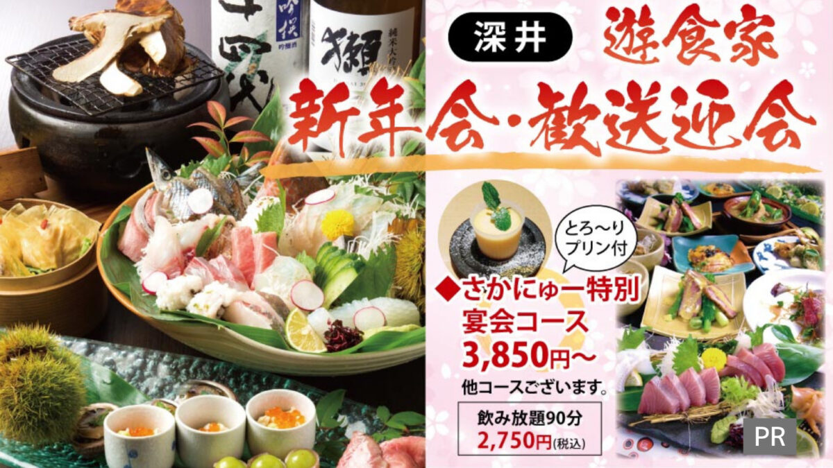 新年会や歓送迎会にぴったり！お得なさかにゅー特別宴会コースもあるよ@堺市中区『酒菜の肴 遊食家』：
