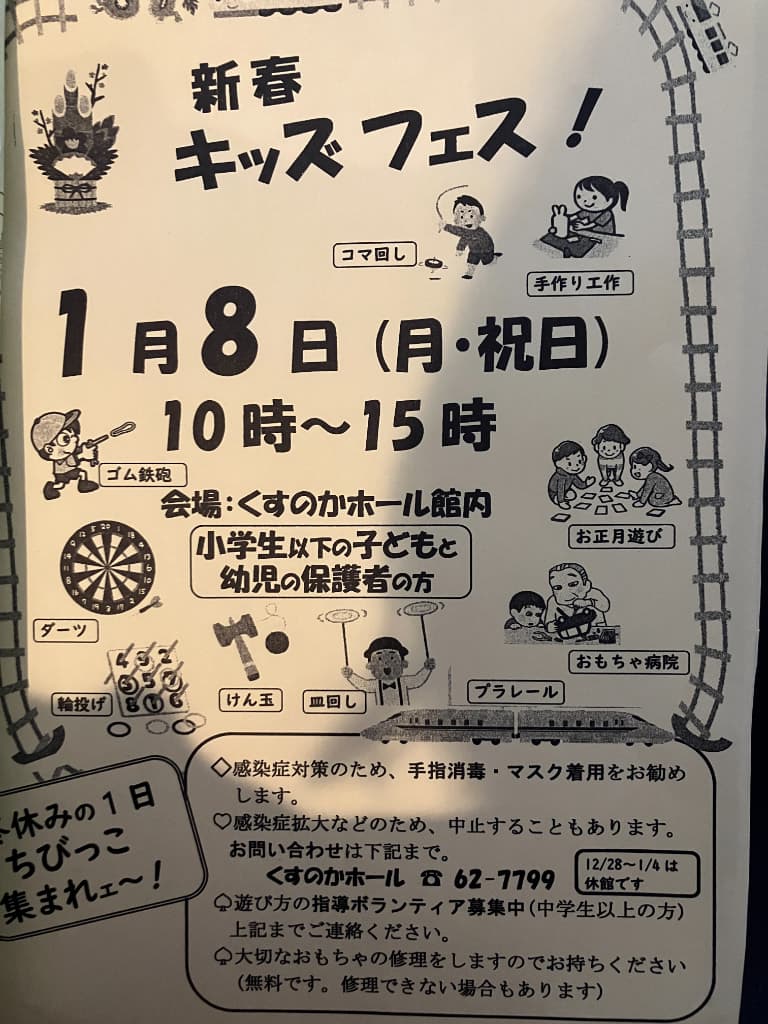 【イベント】１／８(月・祝)開催！河内長野市くすのかホールで子どもが楽しいイベント「新春キッズフェス！」がありますよ～！：