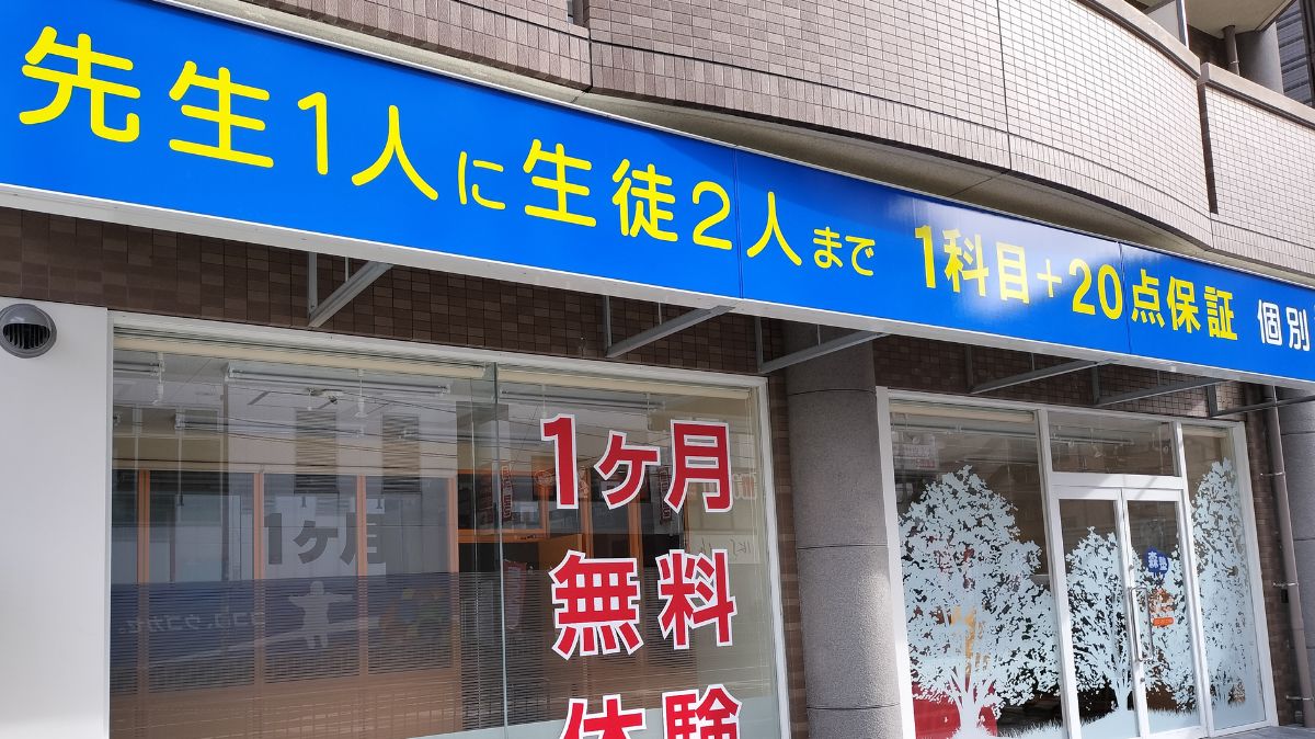 【新店情報】堺市北区・中百舌鳥駅すぐ！今年の春に個別指導学習塾がオープンするみたいです！：