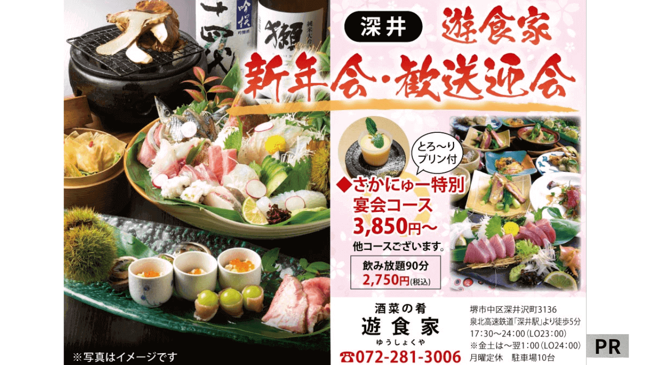 歓送迎会にぴったり！お得なさかにゅー特別宴会コースがオススメ！@堺市中区『酒菜の肴 遊食家』：
