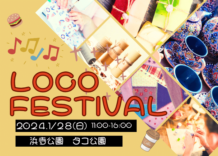 【イベント】浜寺公園で「LOCO FESTIVAL(ロコフェスティバル)」が開催♪今回はタコの遊具のあるタコ公園広場で開催されます～～♪：