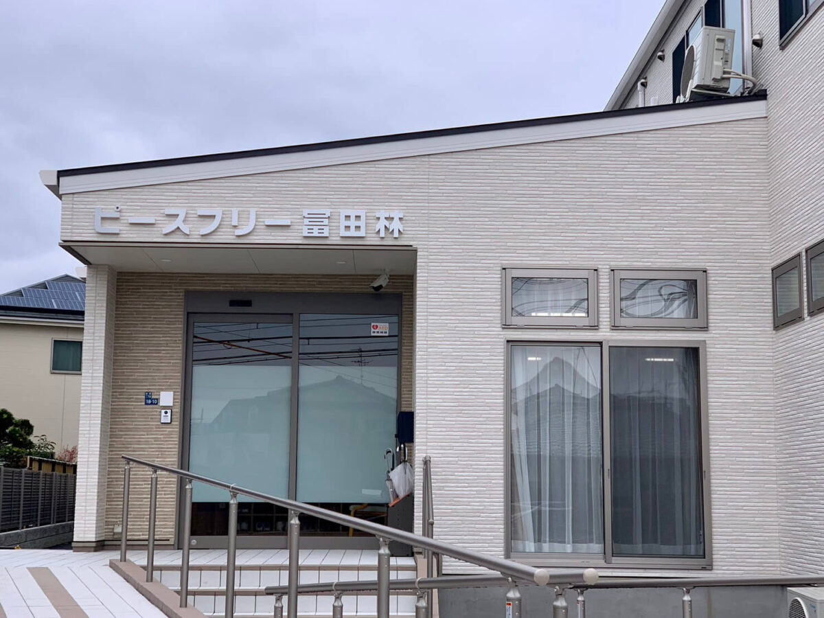 【祝オープン】富田林市･滝谷駅から徒歩2分の場所に24時間医療対応可能な住宅型有料老人ホーム『ピースフリー富田林』がオープンしています！：