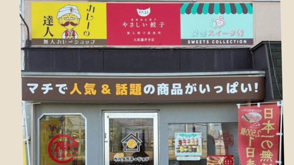 【祝オープン】南大阪初出店！藤井寺市に餃子・カレー・スイーツの無人店がOPENしています！：