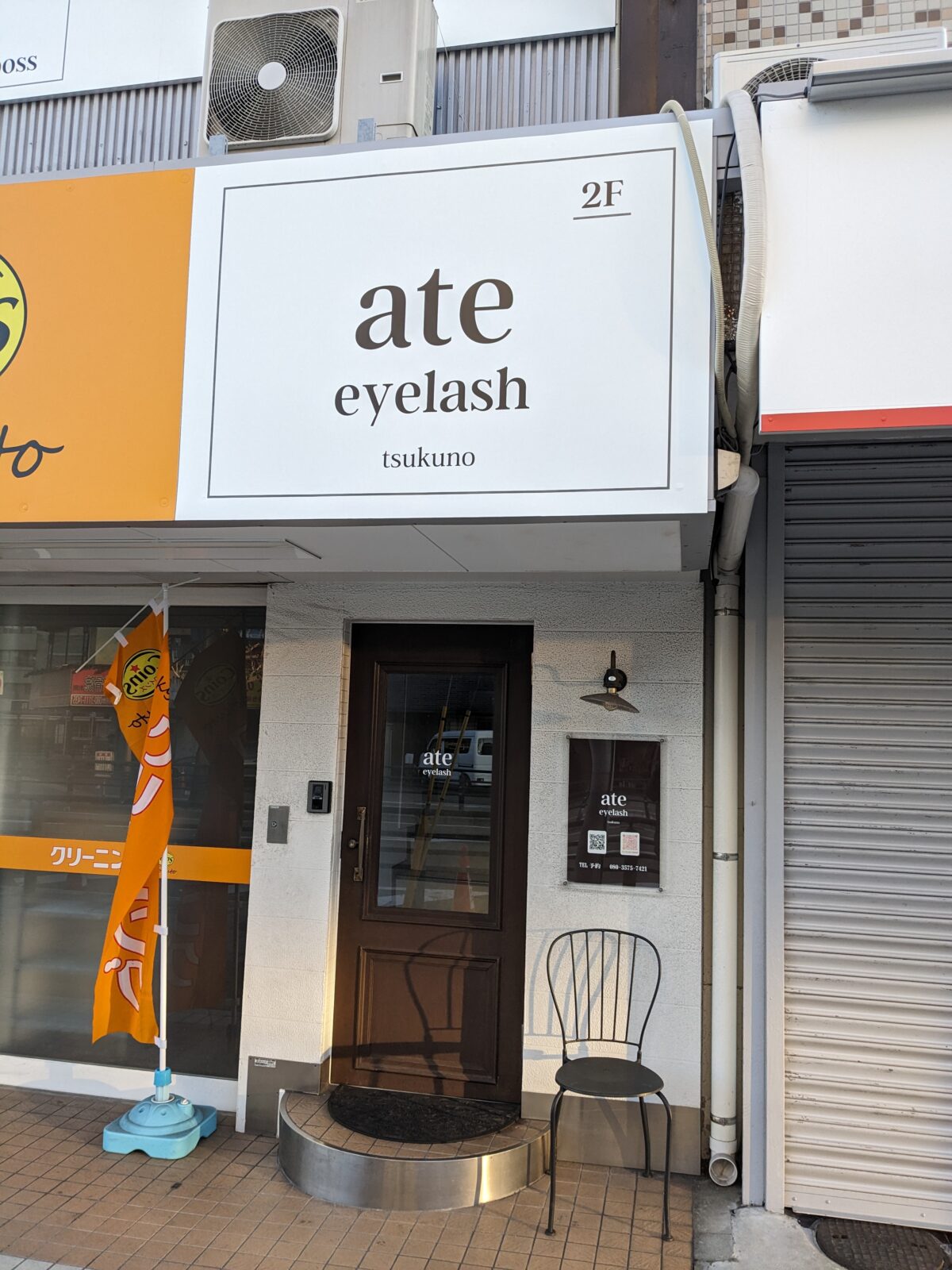 【祝リニューアル】堺市西区・津久野駅前にあったアイラッシュサロン『boss eyes』が店名新たに『ate eyelash 津久野店』としてリニューアルオープンしたよ！：