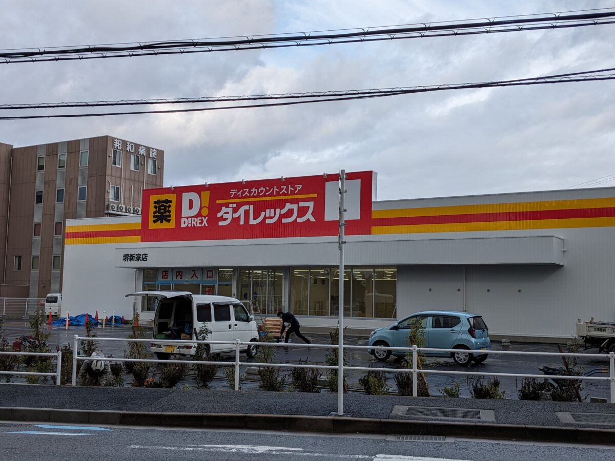 【新店情報】堺市中区・大阪公立大学の近くにあのディスカウントストアがオープンするみたいです！：