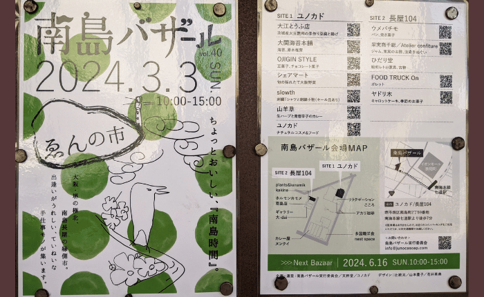 【イベント】堺市堺区南島が賑わう日♪「南島バザールゑんの市vol.40」が行われます♪：