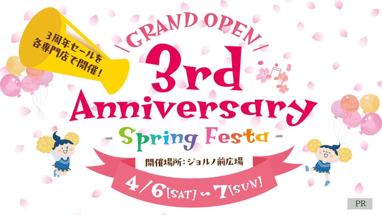【春のイベント】4／6・7に堺東駅直結のジョルノ前広場でクイズラリーやふわふわハンバーガーが楽しめる！：