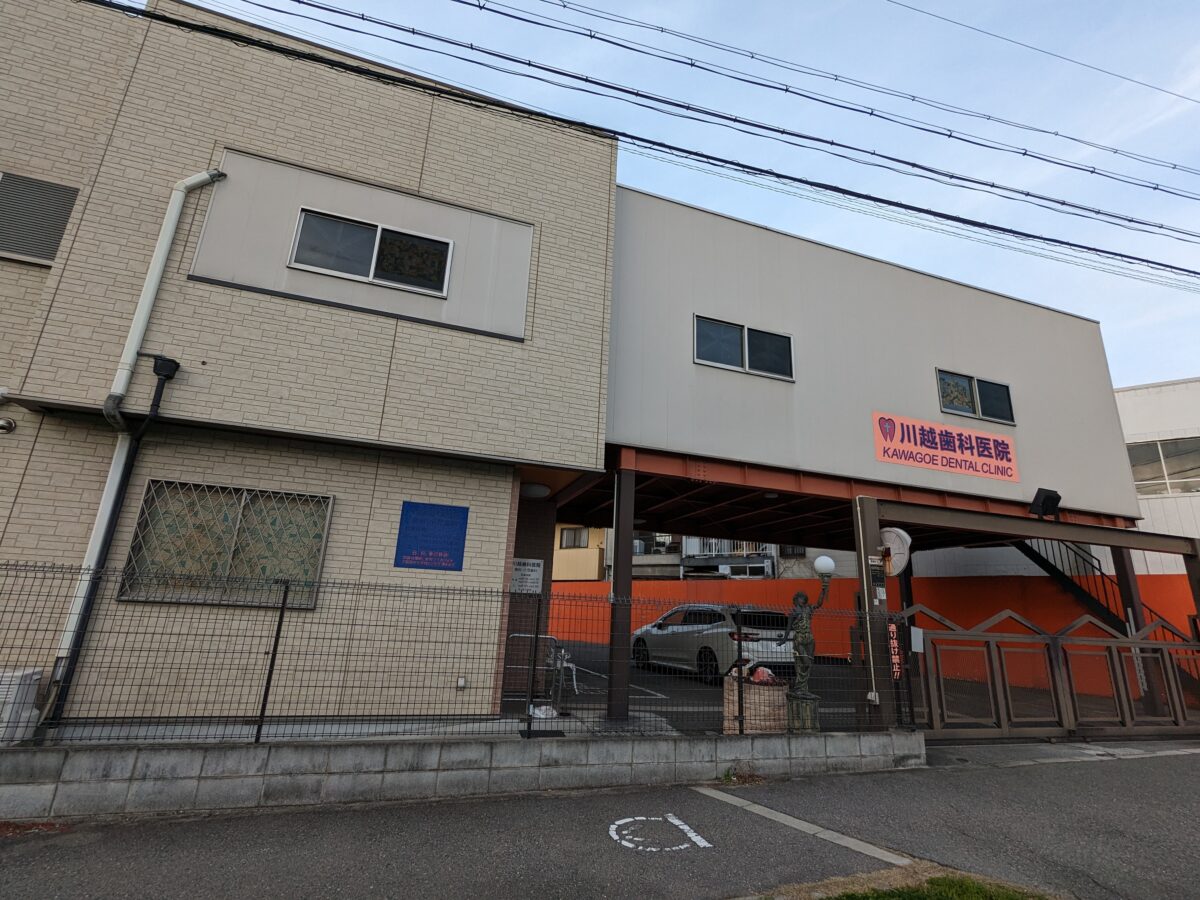 【リニューアル】堺市西区・上野芝の万代近くにある『川越歯科医院』が移転されるそうです：