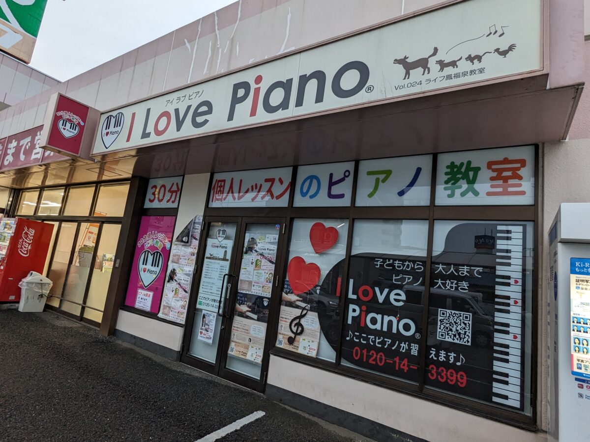 【新店情報】堺市西区・アリオ鳳のすぐ近くに新しくピアノ教室がオープンするみたいです！：
