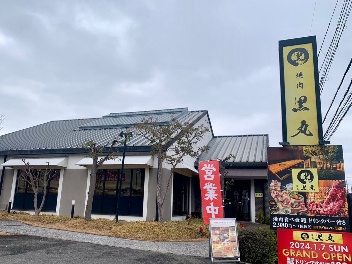 【祝オープン】大阪狭山市･国道310号線沿い★コスパ最高！食べ放題の『焼肉 黒丸』がオープンしました♪：