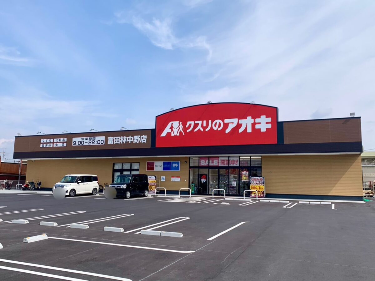 【祝オープン】富田林市初出店･旧170号線沿い★まるでスーパーみたいに食品が充実！『クスリのアオキ』がオープン！！：