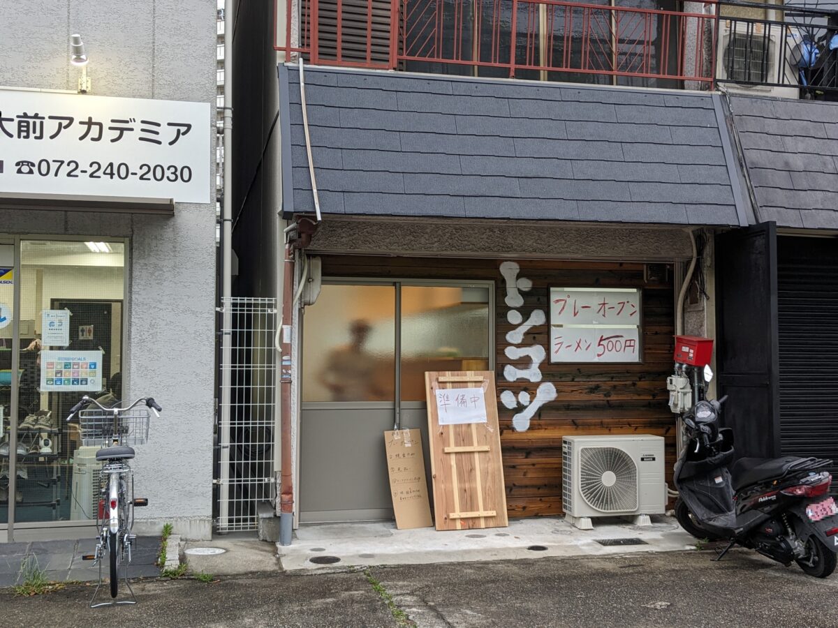【新店情報】堺市北区・公立大の前に新しくラーメン屋さんがオープンするみたいです！：