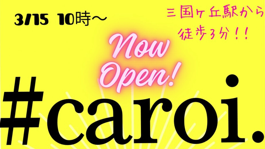 【祝オープン】堺市堺区・三国ケ丘駅近くに『#caroi total beauty lab』(カロイ トータルビューティラボ)がオープンしました！：