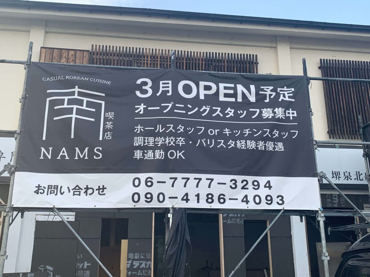 【新店情報】堺市南区・小代に工事中のお店は？..カフェがオープンするみたい！：