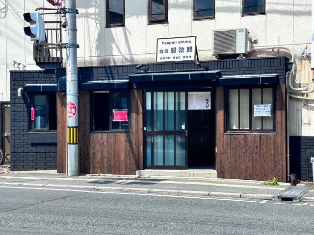 【新店情報】富田林市・富田林西口駅近くに鉄板焼き屋がもうすぐオープンするみたい！：