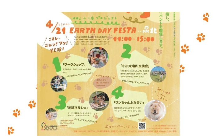 【イベント】大蓮公園でエコなマルシェが開催♪「ひゃくいっぽEARTHDAY FESTA (アースデイフェスタ)in泉北」今年は21(にゃんワン)Yearだよ：　