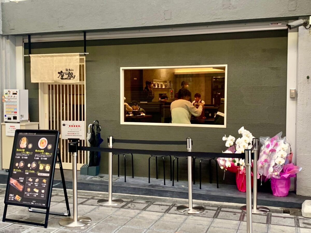 【祝オープン】堺市堺区･区役所前に大切な人を連れて行きたい店『鶏soba 座銀 堺東店』がオープンしているよ♪：