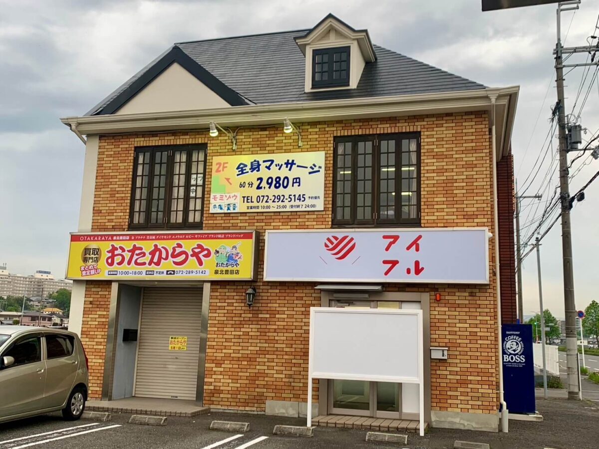 【新店情報】堺市南区･泉北2号線沿い★極楽湯の並びに買取専門店『おたからや』がオープンするよ～♪：