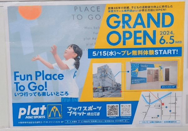 【新店情報】堺市北区・あの体操教室が北花田にオープンするみたいです♪：