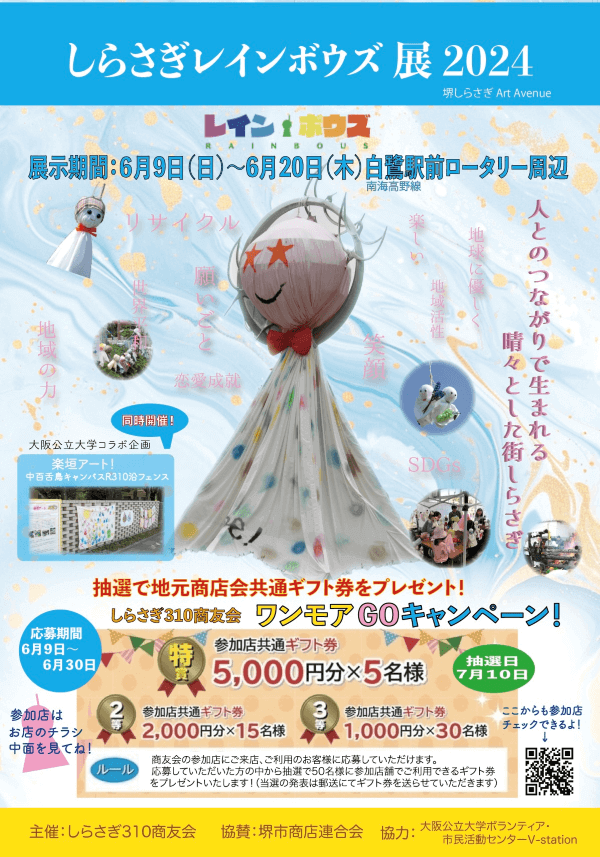 イベント】6/9(日)～6/20(木)しらさぎレインボウズ展2024が開催され ...