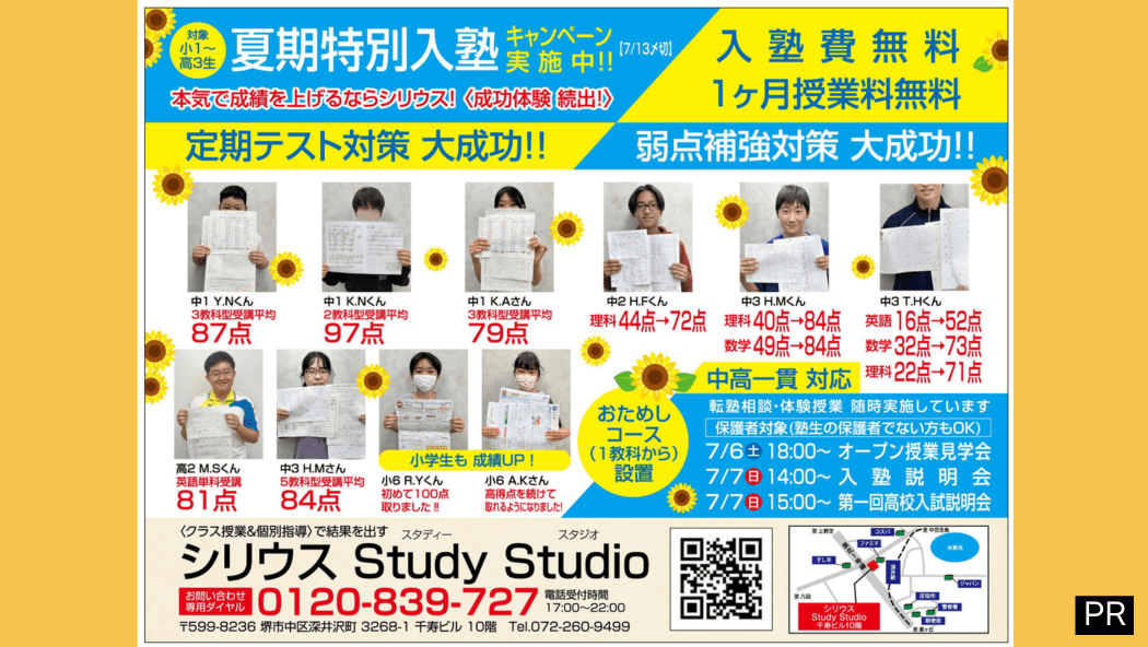 【入塾キャンペーン中】本気で成績を上げるならシリウス！@堺市中区・深井駅