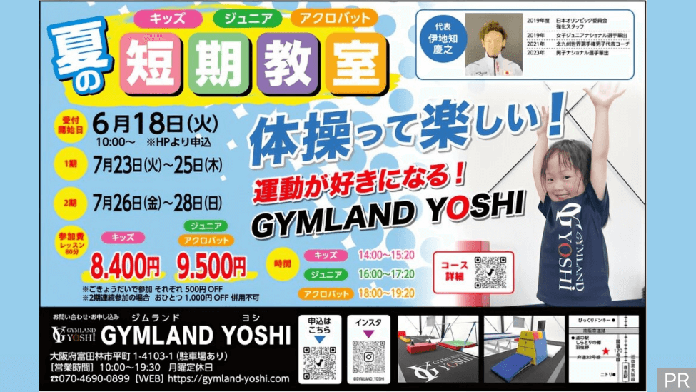 【夏の短期教室】体操って楽しい！運動が好きになる！@ジムランドヨシ