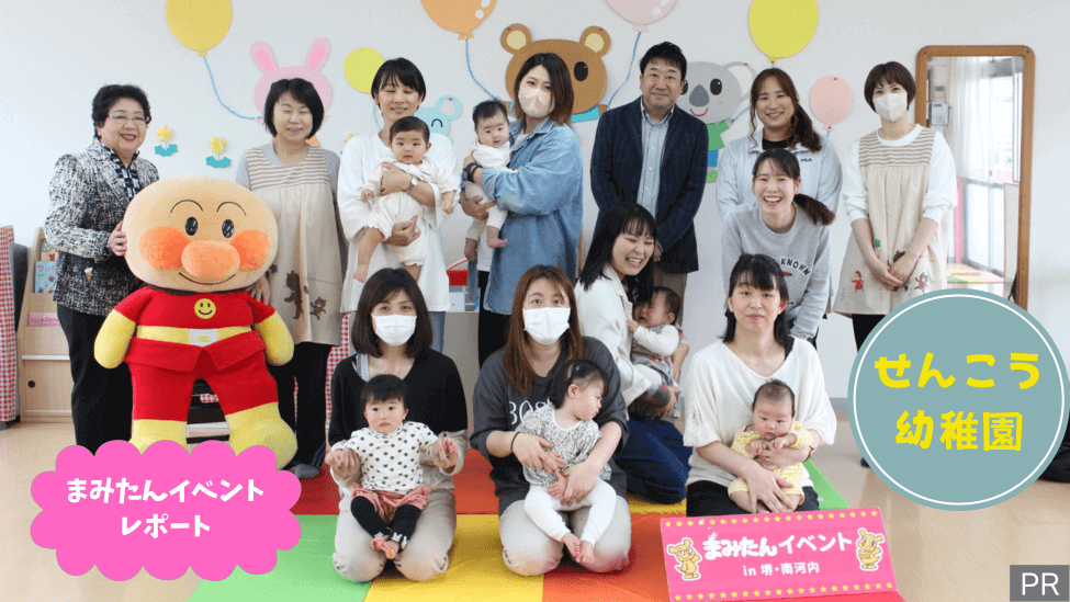 【イベントレポート】2024年4月『0歳児のママのための子育てサロン』を開催しました！@せんこう幼稚園
