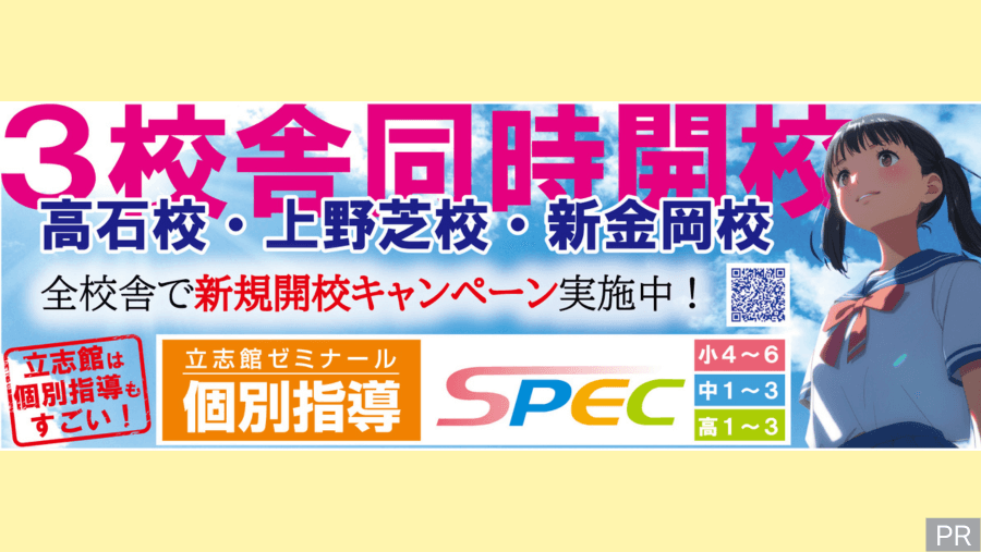 【キャンペーン】立志舘ゼミナールの個別指導 SPECが3校舎同時開校！