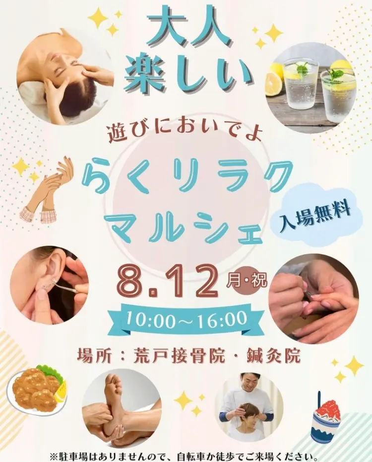 【イベント】らくリラクマルシェ@藤井寺市☆8/12日(月･祝)☆いつも頑張ってる大人が楽しめるイベント開催！