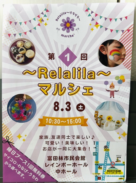 【イベント】8月3日(土) 『第1回 ～Relalila～ (リラリラ)マルシェ』が富田林・レインボーホールで開催されるよ♪