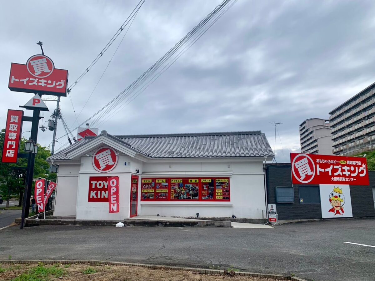 【祝オープン】堺市中区･平井★府道36号線沿いに大阪2店舗目！おもちゃ＆ホビー買取店『トイズキング 大阪堺店』がオープン♪