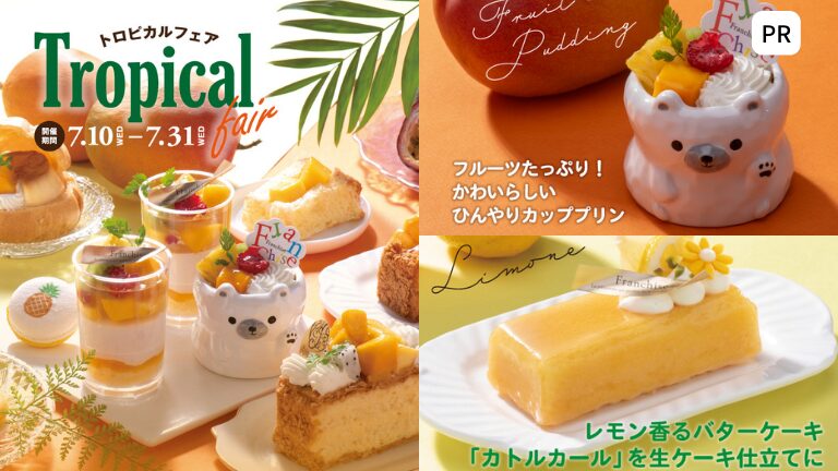 心躍る真夏のトロピカルな極上スイーツ！フランシーズのトロピカルフェア