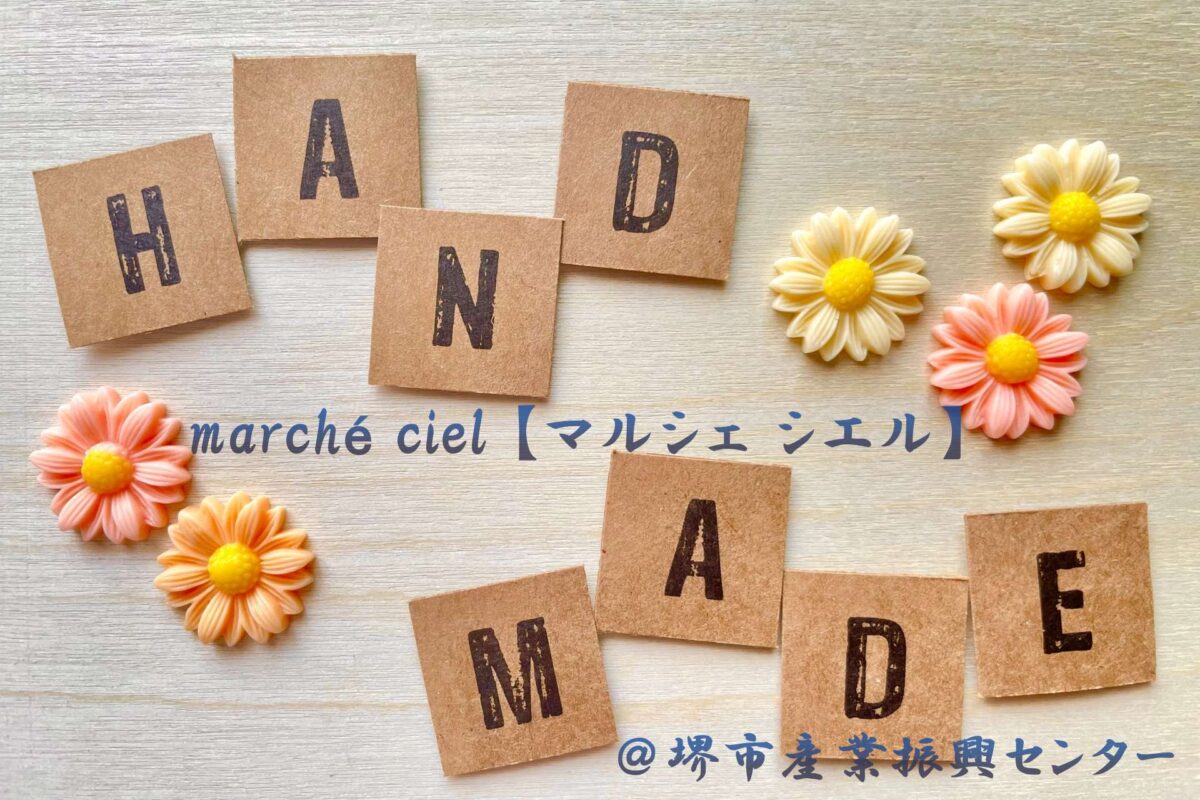 【イベント】2024.7/26(金)開催★堺市北区･堺市産業振興センターでベビー･キッズの親子マルシェ『marché ciel【マルシェ シエル】』開催！