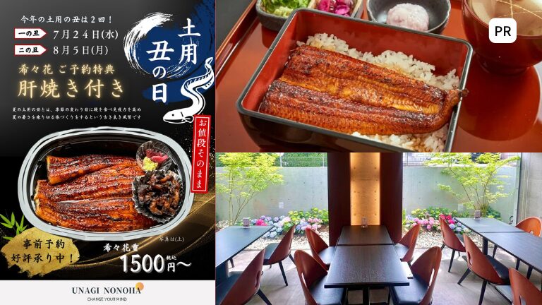 【土用の丑の日】今年は7/24・8/5の2回！期間中《肝焼き》付のキャンペーン@うな希゛希々花