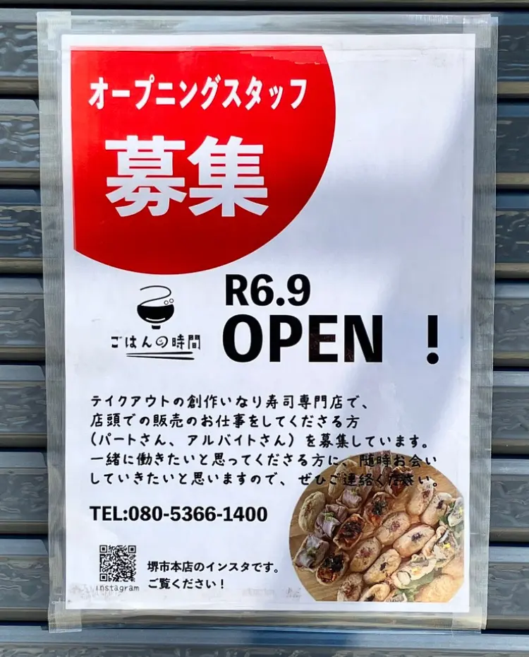 【新店情報】ローストビーフやキムチ乗せ！ニューウェーブいなり寿司『ごはんの時間』が藤井寺にやって来る☆