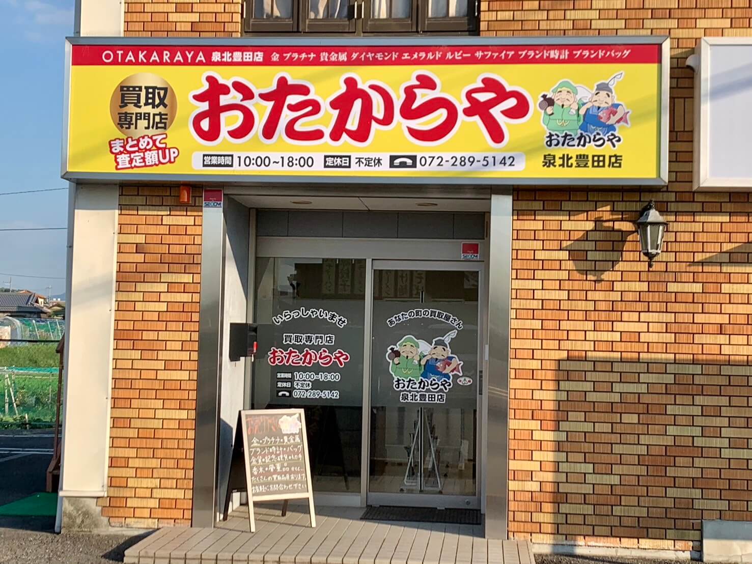 【祝オープン】堺市南区･泉北2号線沿い★あなたの街の買取屋さん！買取専門店 『おたからや 泉北豊田店』がオープンしているよ♪