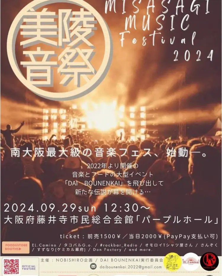 【イベント】藤井寺で音楽フェス再び！南大阪最大級『美陵音祭(MISASAGI Music Festival)』9/29(日)開催！！
