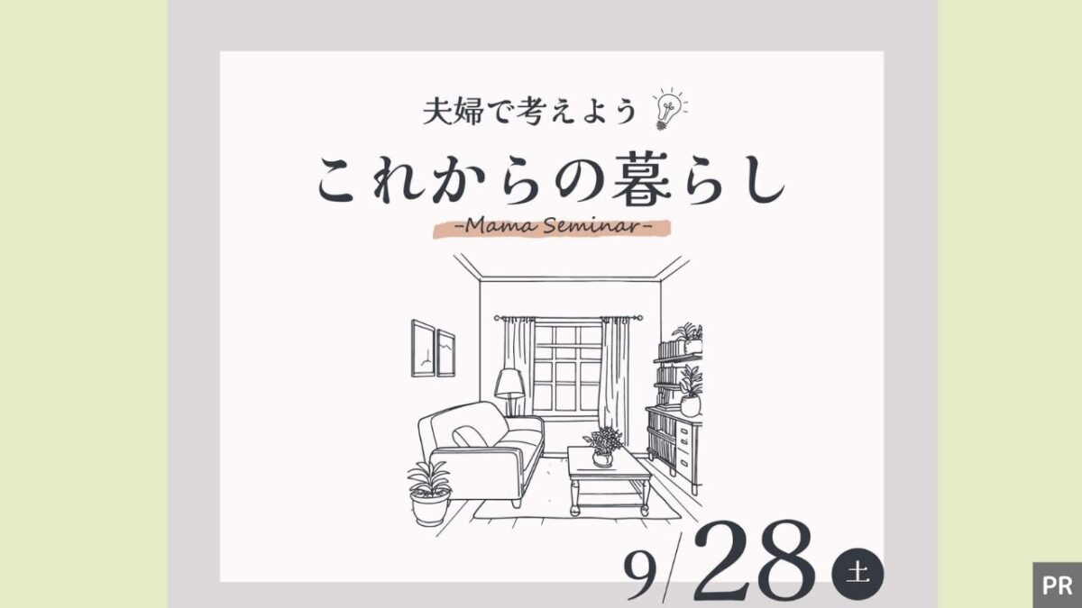 【夫婦で考えようこれからの暮らし】家族で参加できるおうちセミナーが開催されます!!@河内長野市立市民交流センター