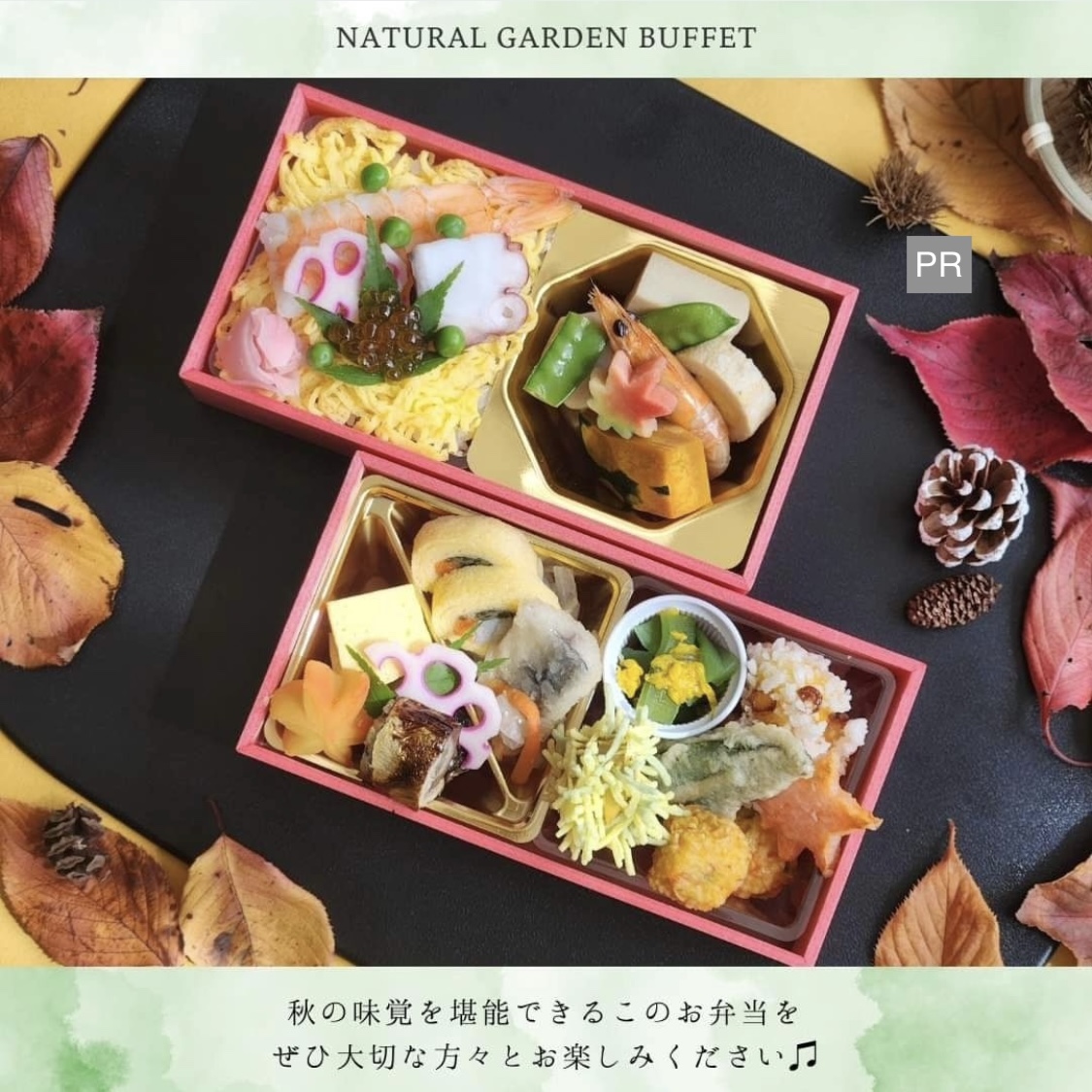 毎年大好評！秋の味覚弁当『穂のか』販売中！秋の行楽にぴったり〜